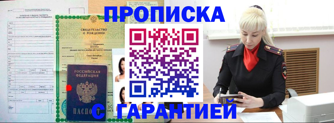 прописка в квартире в Сосновом Бору