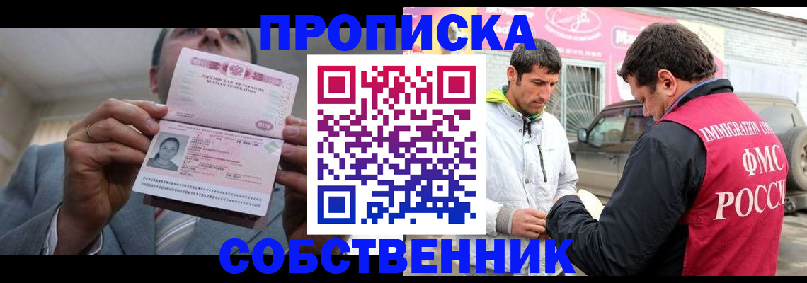 прописка штамп в Сосновом Бору