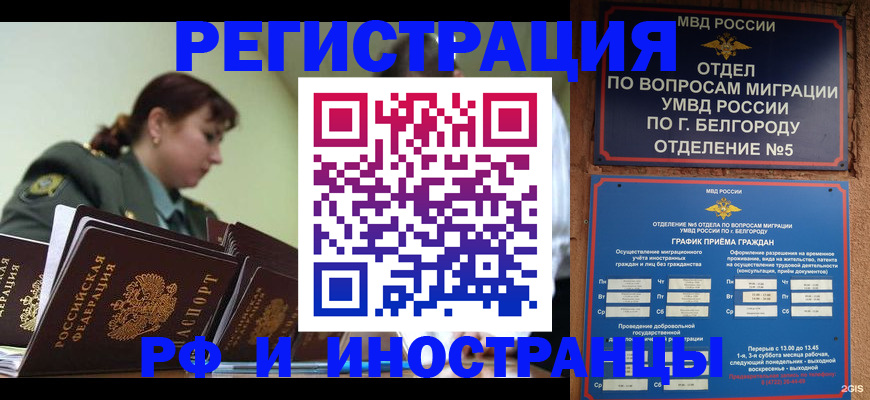 временная регистрация недорого в Сосновом Бору