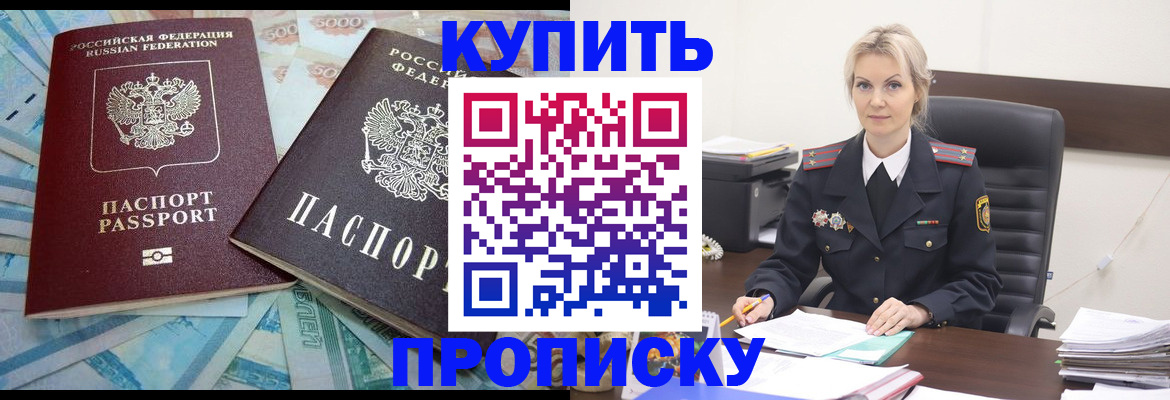 прописка паспорт в Сосновом Бору