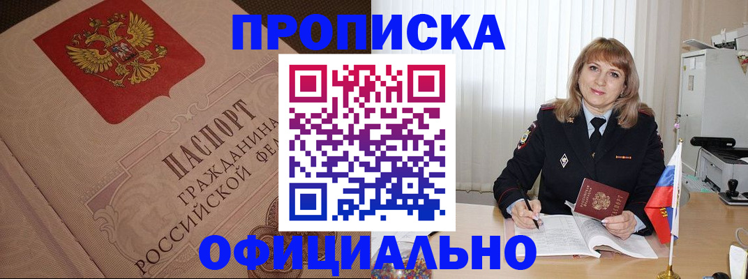 прописка в квартире в Сосновом Бору